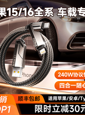快充苹果16Promax车载充电线iPhone15数据线PD11手机14器11USBC口12双TypeC冲iPad8加长PD40W专用L特斯拉奔驰