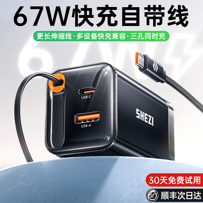 iPhone17专用】67W大功率快充