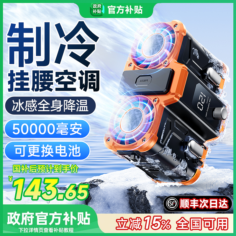 奢姿挂腰风扇2025新款工地随身电制冷夹子挂腰间充电厨房户外便携式挂脖小大风力降温神器夏天空调衣服冰敷