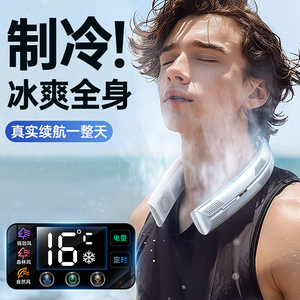 挂脖空调2024新款制冷小风扇静音迷你便携式随身智能小型挂颈脖子超长续航强力usb充电风扇夏天户外降温神器O