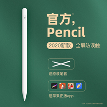 apple pencil电容笔ipad苹果触屏触控ipencil2020平板一代2019防误触二代mini5手写画笔air3手绘画4细头2代7