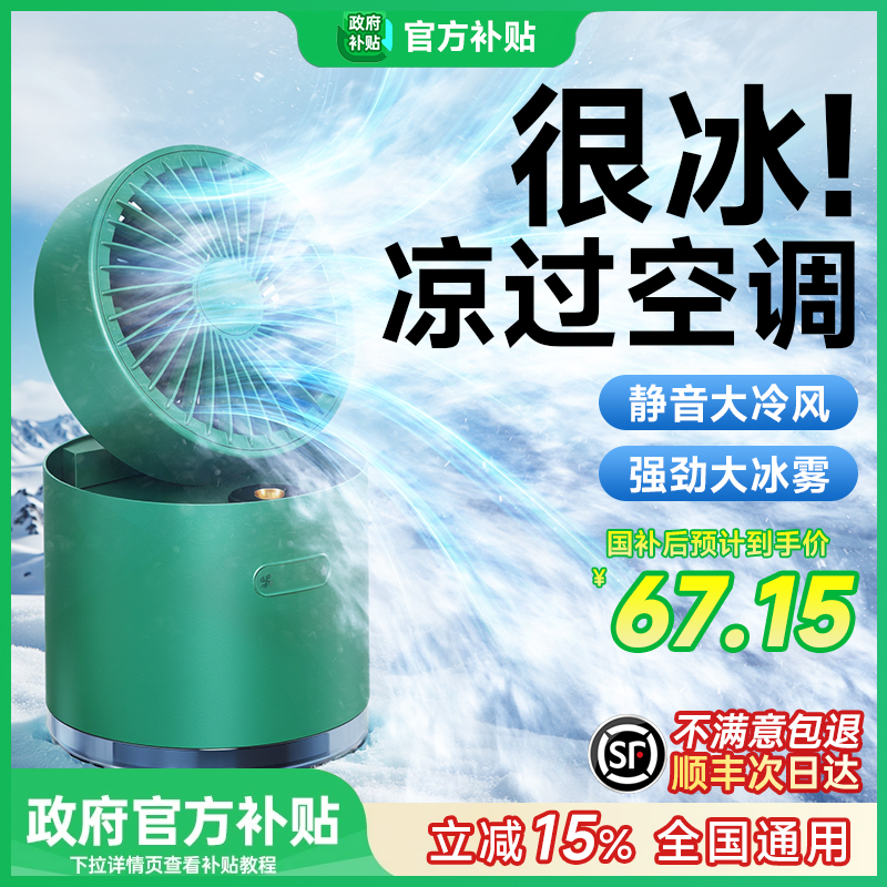 办公室桌面式小风扇加湿空调制冷喷雾usb充电迷你小型学生专用宿舍床上课静音无声夏天降温超强力长续航神器