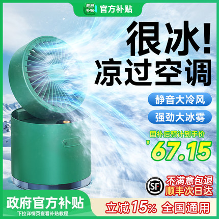 办公室桌面式小风扇加湿空调制冷喷雾usb充电迷你小型学生专用宿舍床上课静音无声夏天降温超强力长续航神器