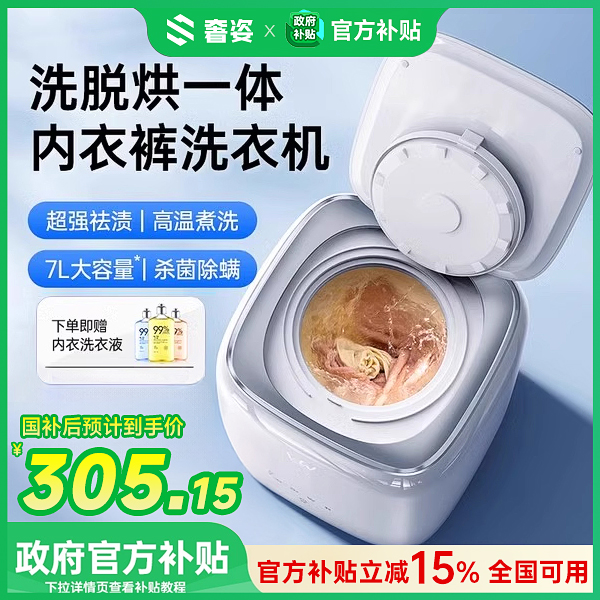 專用微小型內(nèi)衣褲迷你洗衣襪子機高溫96℃殺菌脫烘一體全自動神器