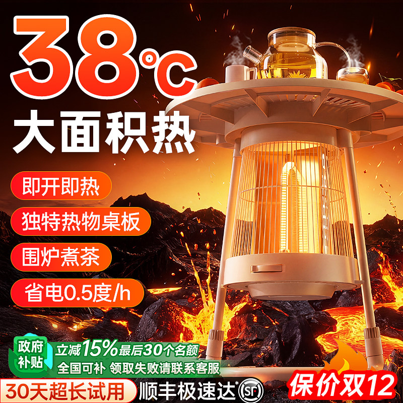 【3C国补】全屋暖围炉煮茶取暖器