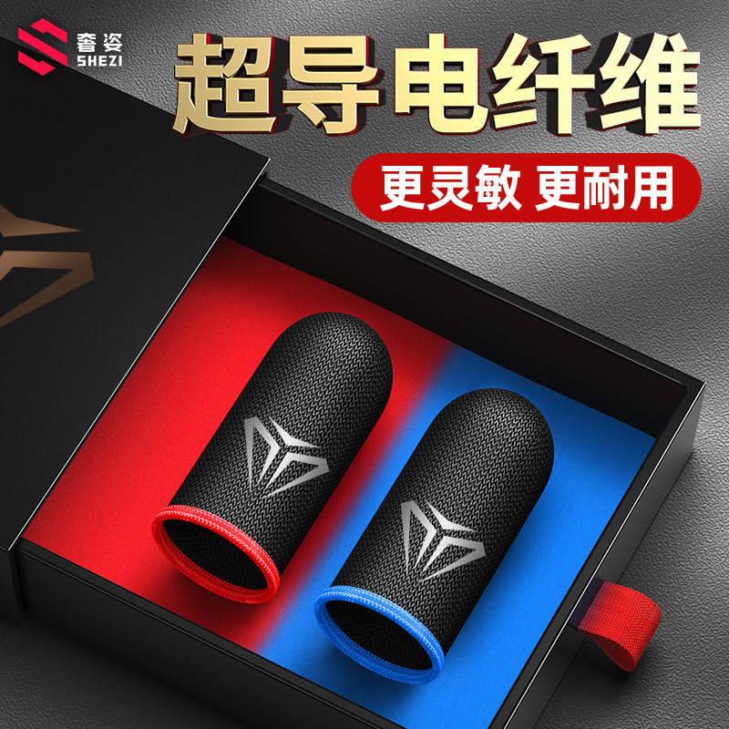 【电竞职业款】吃鸡手指套游戏防滑手套手游防汗指套职业打王者荣耀神