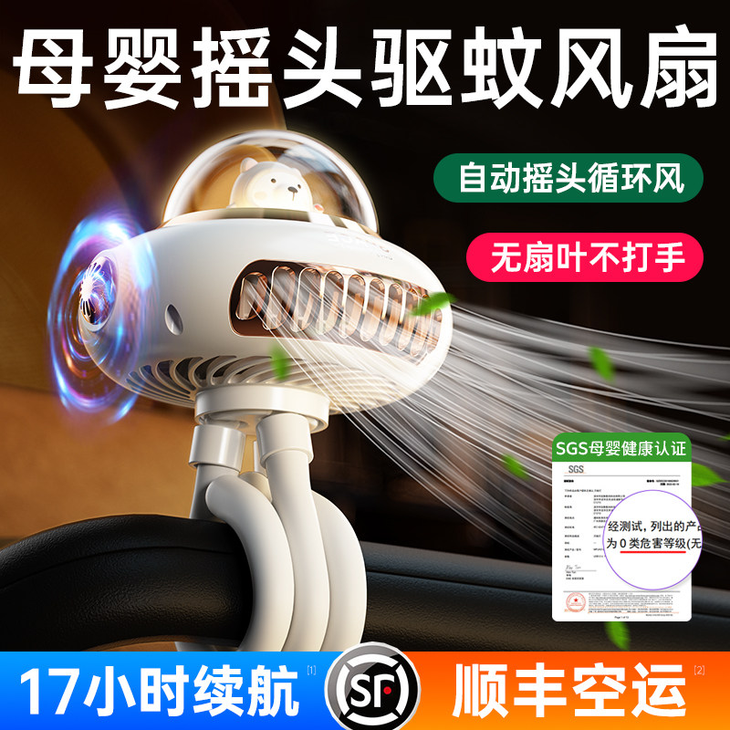 奢姿可驱蚊摇头婴儿车风扇无叶八爪鱼推车溜娃神器小宝宝专用2023便携式夹式静音儿童电风扇车载bb睡觉外出眠怎么样,好用不?