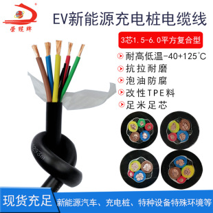 纯铜EV新能源电缆3+1/3+2芯复合线电动汽车交流线充电枪连接电缆