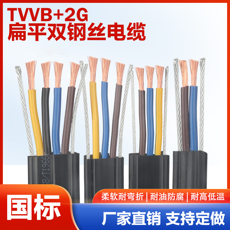 TVVB双钢丝行车扁电缆2芯3芯4芯5芯电动伸缩门空调电梯随行线