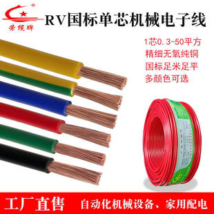 自动化机械设备电子线RV 0.3/1.5/2.5/4/50平方机械软电子线