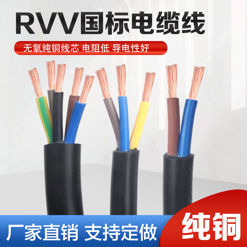 国标纯铜保检RVV2芯-5芯电源线