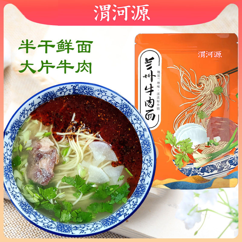渭河源兰州牛肉面兰州拉面红烧牛肉面221gx2袋装牛肉原汤方便面