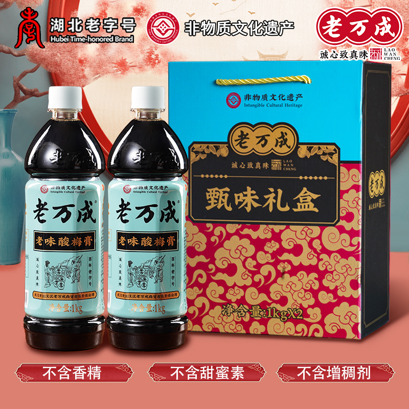 浓缩酸梅汤饮料礼盒老字号武汉