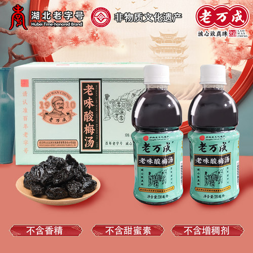 武汉老万成酸梅汤330ml*1瓶