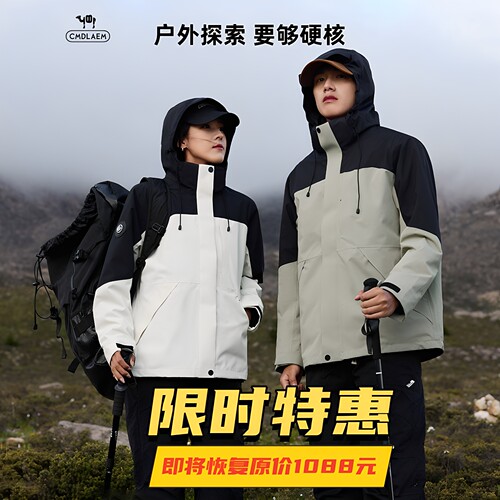 石墨烯三合一防水防风保暖冲锋衣