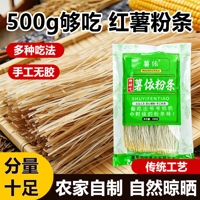 正宗红薯粉条无胶手工农家粉条免煮粉条劲道酸辣红薯粉10斤批发