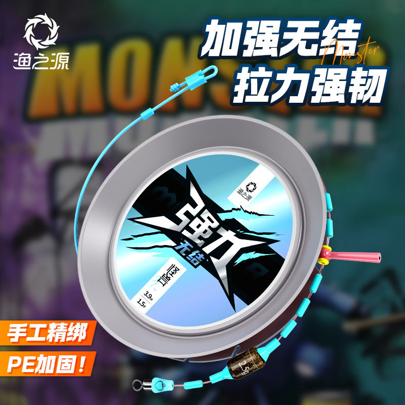 渔之源怪兽无结主线线组成品钓鱼线组手工精绑竞技钓鱼线抗打卷线