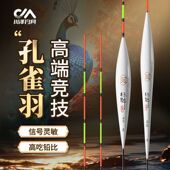 川泽YE去壳孔雀羽竞技鱼漂高灵敏醒目黑坑底钓鲫鱼野钓轻口猾口漂