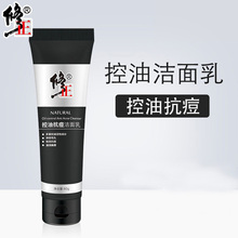 修正男士去黑头深层清洁抗痘洗面奶1
