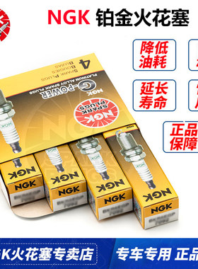 NGK铂金火花塞97390凌派CRVJADE思域雅阁智跑K5Sonata名图ix35