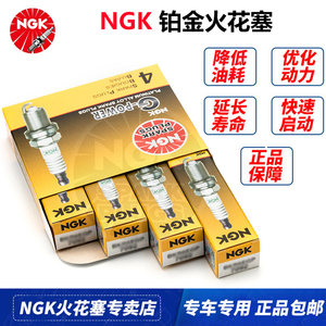 NGK铂金火花塞97390凌派CRVJADE思域雅阁智跑K5Sonata名图ix35