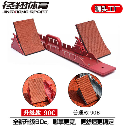 径翔专业体考同款比赛铝合金田径起跑器