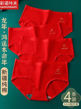本命年内裤女士纯棉无痕抗菌少女生短裤头大红色结婚送礼龙年新款