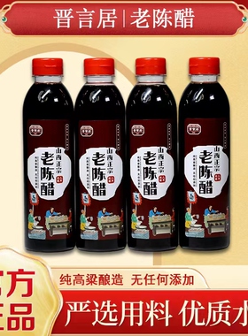 （活动三送一）山西正宗老陈醋-六年自然陈酿420ML/瓶