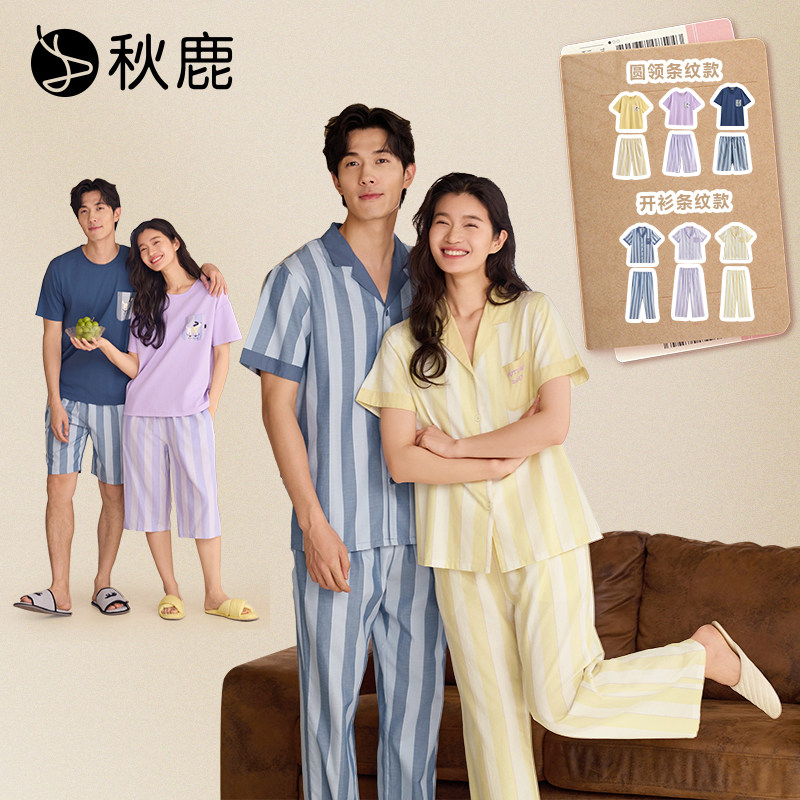 秋鹿舒适透气梭织色织条纹纯棉睡衣女2026夏新款情侣男短袖家居服