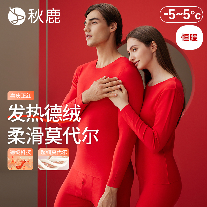 秋鹿情侣莫代尔德绒保暖内衣