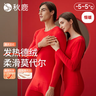 秋鹿【恒暖】莫代尔加热德绒保暖内衣男女本命年红开运情侣套装