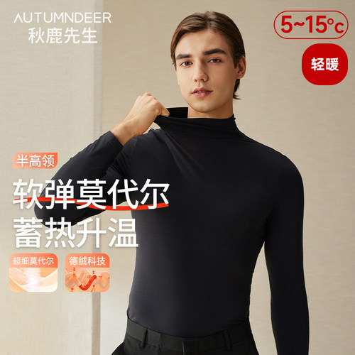 秋鹿莫代尔男保暖内衣