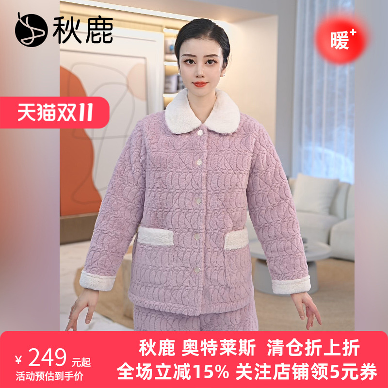 秋鹿三层夹棉睡衣女款秋冬
