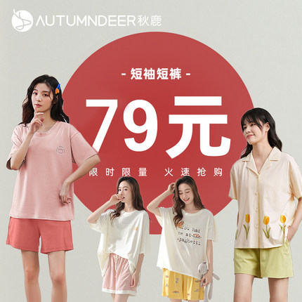 秋鹿【断码清仓】睡衣女夏季短袖七分裤薄款夏天家居服男款套装