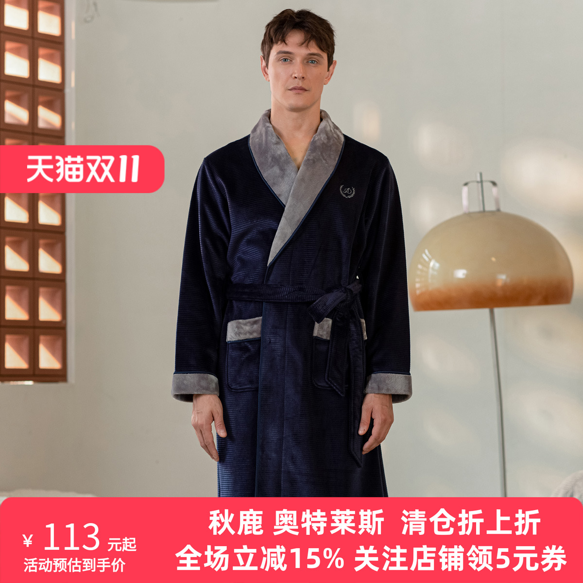 秋鹿正品 品质保证