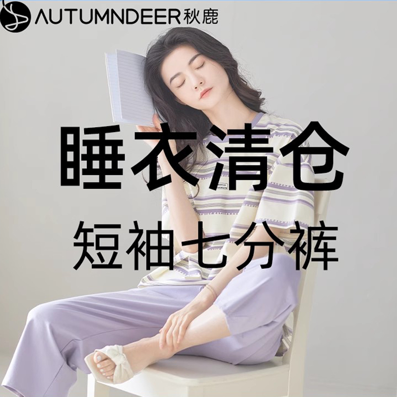 秋鹿【清仓秒杀一件79元】