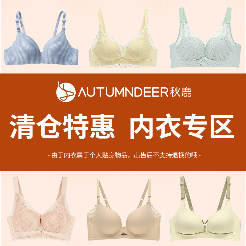 秋鹿薄杯文胸清仓专区