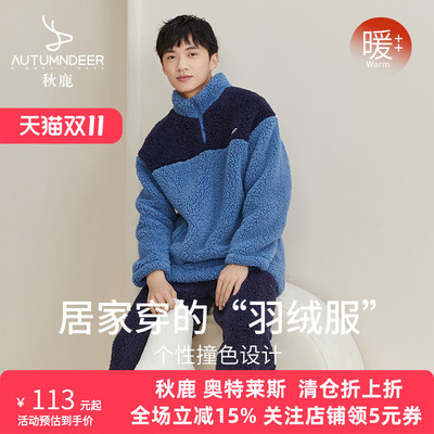 秋鹿珊瑚绒睡衣男款冬季羊羔绒长袖长裤卫衣居家服男休闲保暖棉衣