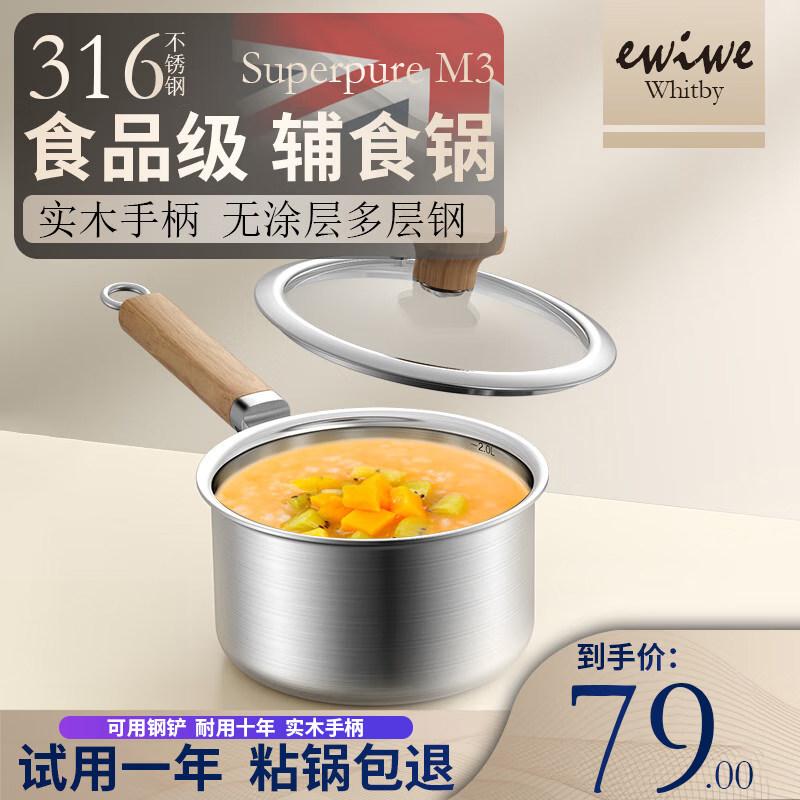 ewiwe不锈钢小奶锅宝宝辅食锅不粘锅家用婴儿煎煮一体锅汤泡面锅高性价比高么？