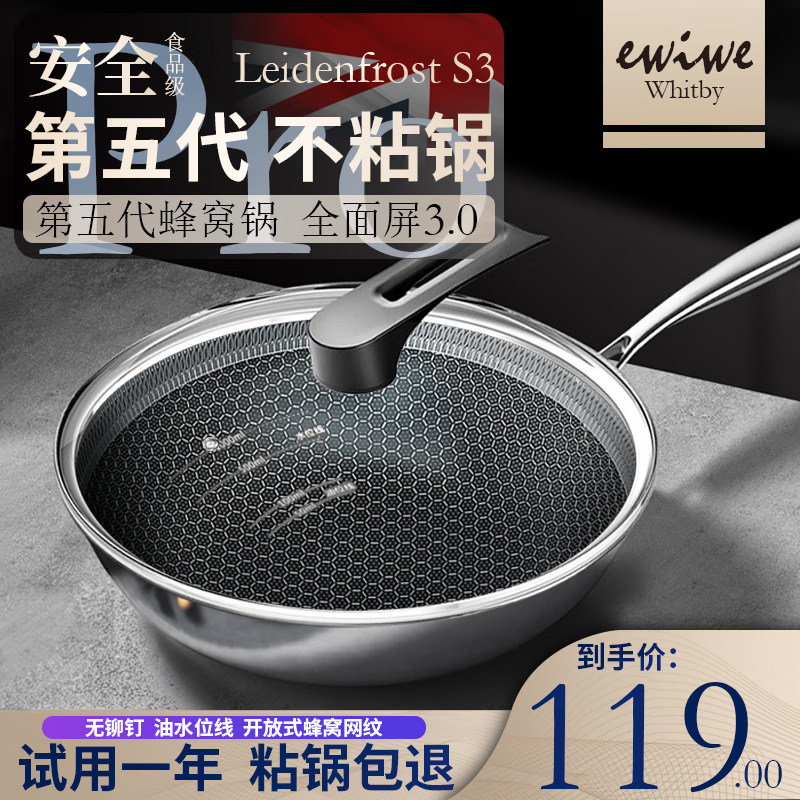 ewiwe不粘锅家用炒锅蜂窝食品级不锈钢炒菜锅平底锅电磁炉煤气灶使用感如何?