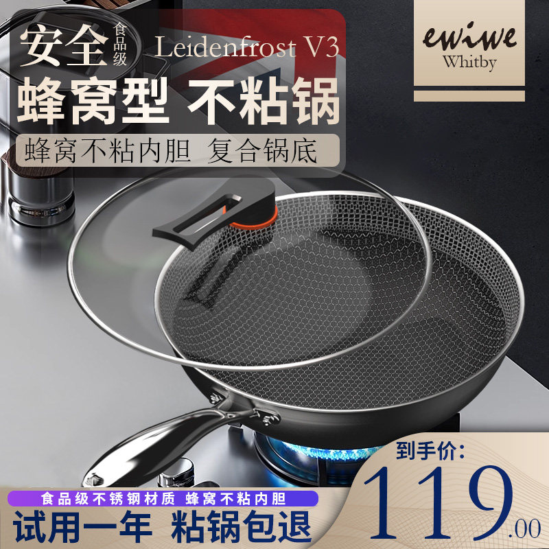 ewiwe不粘锅家用炒锅蜂窝食品级不锈钢炒菜锅平底锅电磁炉煤气灶怎么看?