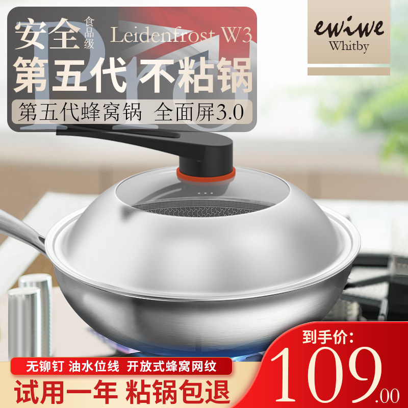 ewiwe不粘锅家用炒锅蜂窝食品级不锈钢炒菜锅电磁炉煤气灶平底锅使用感如何?