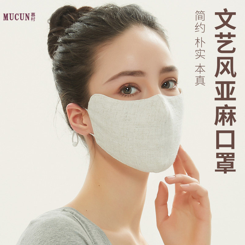 防晒口罩防勒耳绳天然棉麻可水洗四季防尘女面罩防紫外线亚麻透气