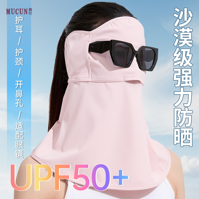 慕村全脸防晒护颈护耳面罩女款图片