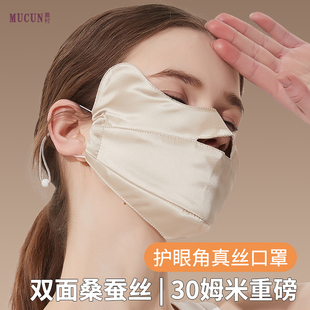 慕村2025新款 真丝防晒口罩女防紫外线双层桑蚕丝透气护眼角 夏季