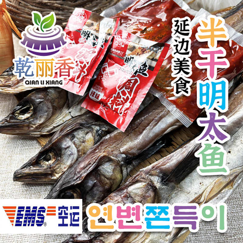 【延边特产半干明太鱼2条/5条带料包】朝鲜族风味手撕鱼干即食
