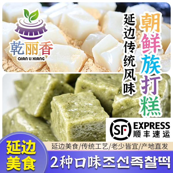 延边风味传统朝鲜族打糕