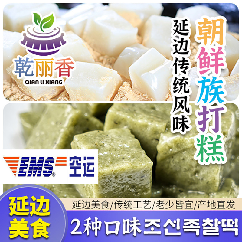 【朝鲜族传统打糕500g】2种口味延边手工软糯驴打滚糯米糕