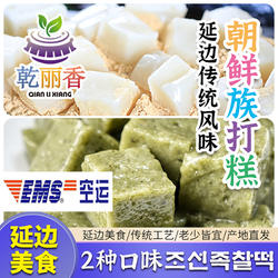 【朝鲜族传统打糕500g】2种口味延边手工软糯驴打滚糯米糕