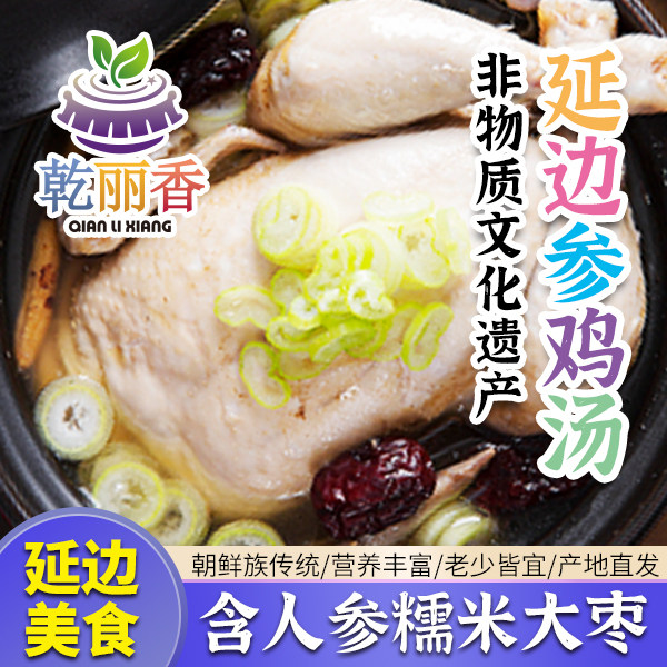 延边朝鲜族传统参鸡汤 袋装滋补速食汤 1000g/袋